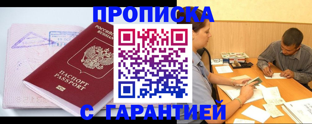 временная регистрация законно в Заинске