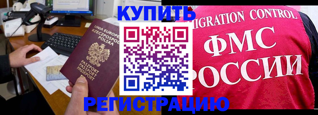 временная регистрация законно в Заинске