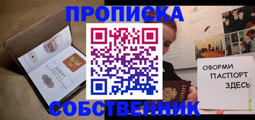 пропишу в квартире в Заинске