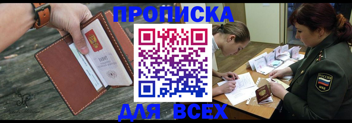 прописка паспорт в Заинске